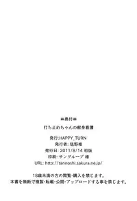 [HAPPY_TURN (Tanno Shii)] Last Order-chan no Kenshin Kango (Toaru Majutsu no Index) [Digital]