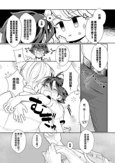 Tasukete Sa-kun!丨朔斗君，请帮帮我！