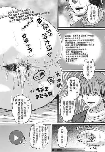 Tsuma demo Haha demo Nakunaru Hi