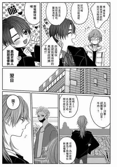 [Chifuyu] Kuroe to Mesu no Sono | 黑江和雌之园 Ch. 1-2 [Chinese] [拾荒者汉化组] [Digital]