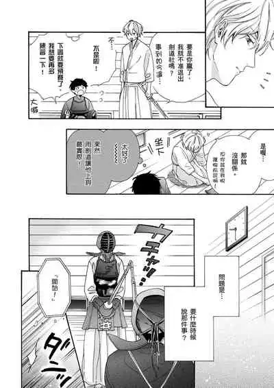 Irokoi shiai ni shōbuari! | 愛情競賽勝負已分！