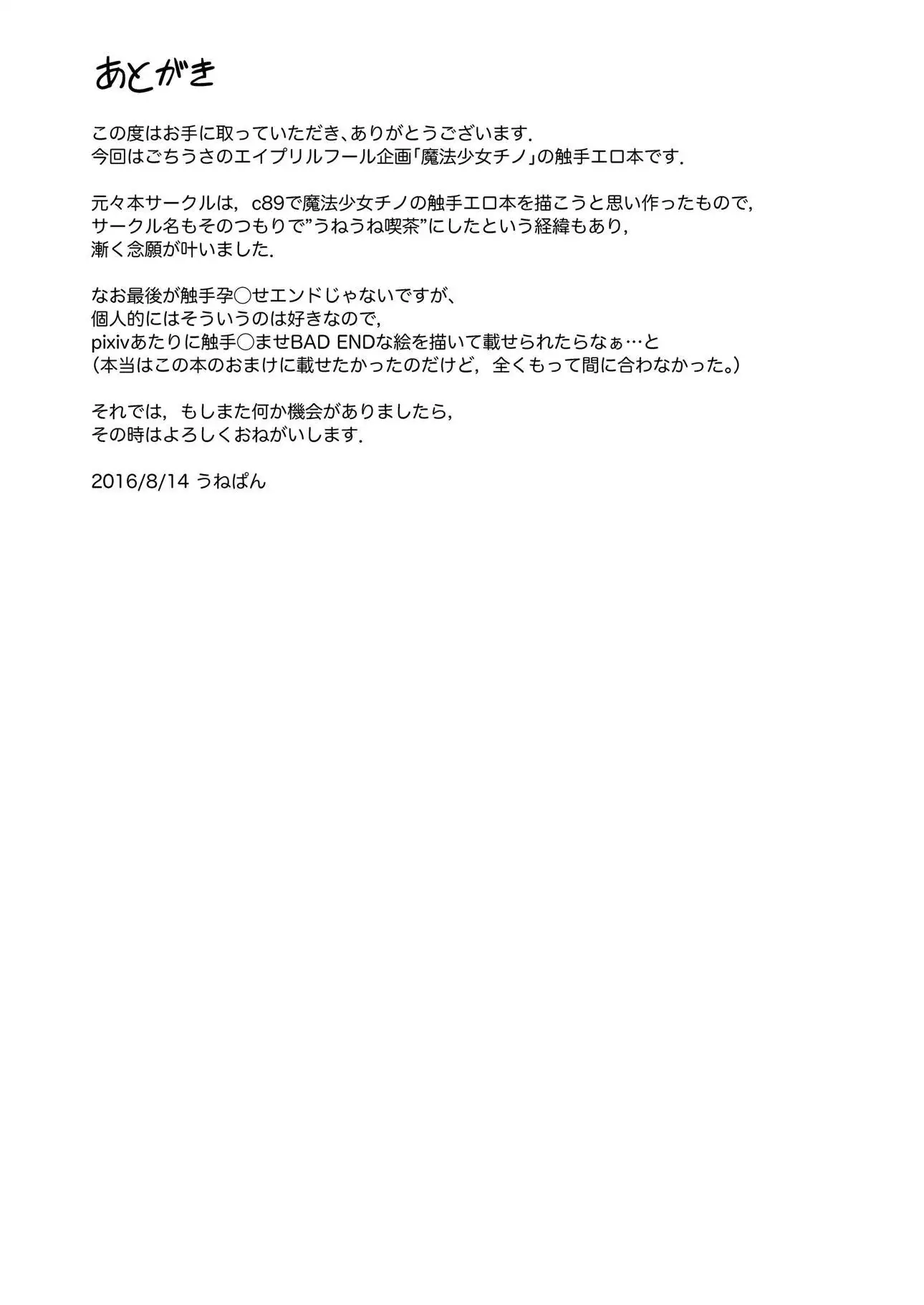 Gochuumon wa Shokushu ja Nai desu!