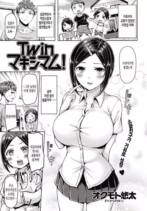 Twin Maximum! | 트윈 맥시멈!