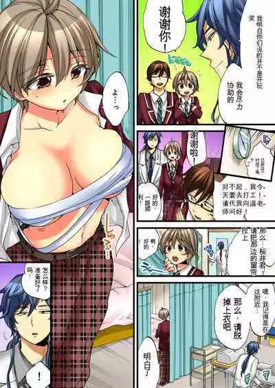 Onna no Karada de Iki sugite Yabai! 4 | 不妙啊女生身体太容易高潮了！4