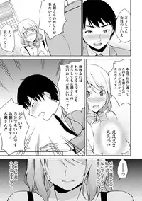 [Yukino] Ecchi na Watashi ja Dame desu ka? [Digital]