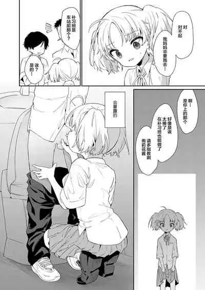 Maigo ni natte Kaerenai