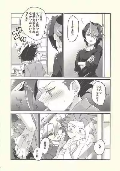 (Sennen Battle Phase 16) [Tsukemonogoya (Shouga)] Shishunki no Yuuto-kun wa Shinyuu ni Chinchin Saretai!! (Yu-Gi-Oh! ARC-V)