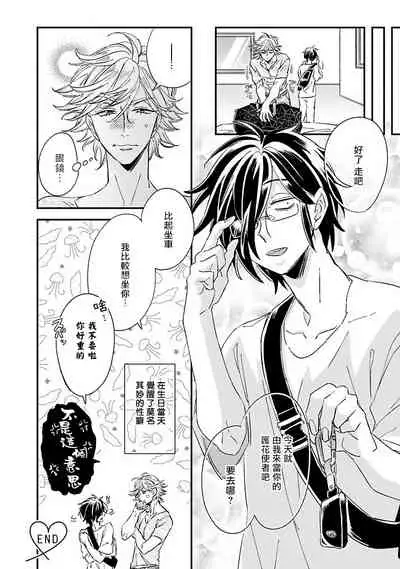 [Tsurusawa Tsutako] Niizuma-kun to Arao-kun Okawari | 新妻君与新夫君 再来一份 Ch. 1-3 [Chinese] [冒险者公会]