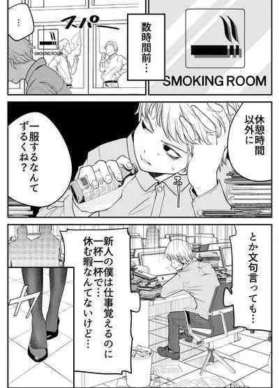 Shain-chan wa, Itsudemo Dokodemo Yarasetekureru!