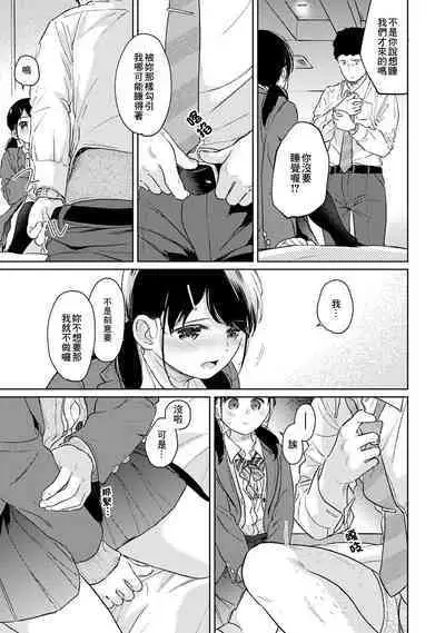 1LDK+JK Ikinari Doukyo? Micchaku!? Hatsu Ecchi!!? | 1LDK+JK 突然間展開同居？ 極度貼近！？初體驗！？ Ch. 18-39