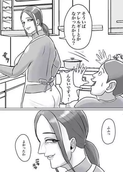 怪しい宗教勧誘おばさんがパパの紹介でボクの家にやってきた