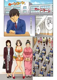 [Kiryuu Reihou] Hahaoya Swap - Omae no Kaa-chan Ore no Mono 2