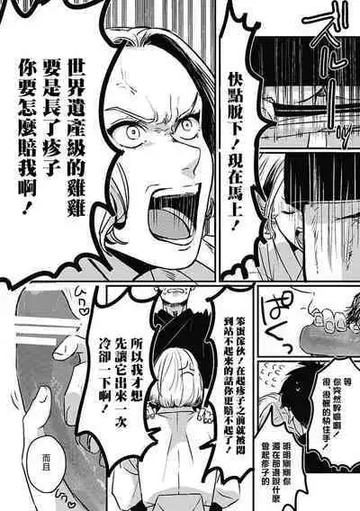 [Kitano Gumin] Chinkou Discover | 寻唧记 [Chinese] [Digital]