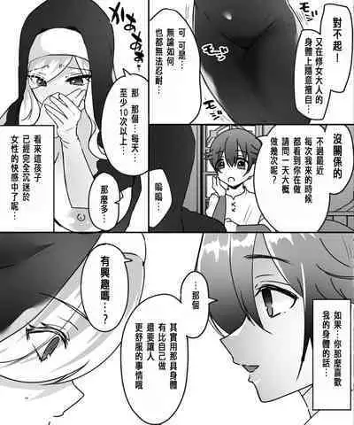 アアラサー豊満シスターさんが熟れた体を年下冒険者くんに押し付けるはなし