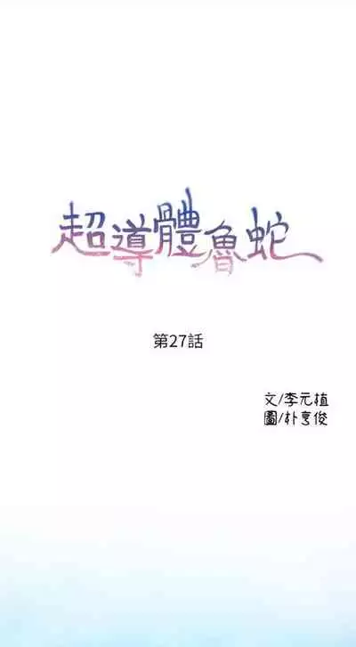 [週日] [朴亨俊 & 李元植] 超導體魯蛇 1-37 官方中文（連載中）