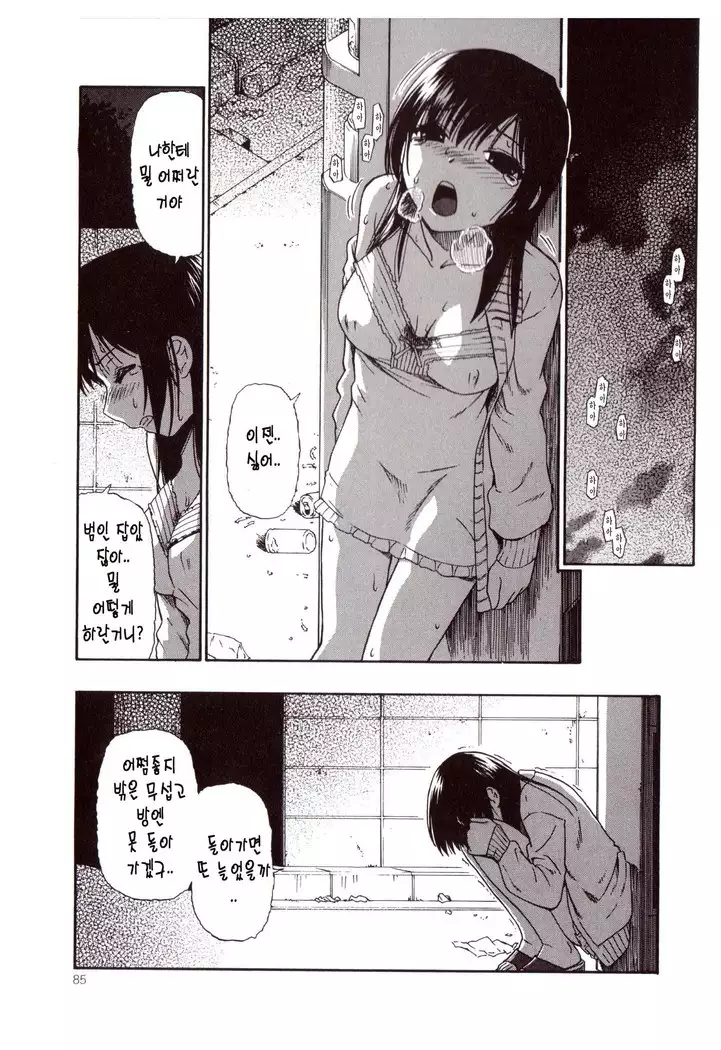 Miru mo Muzan | 보기에도 무참