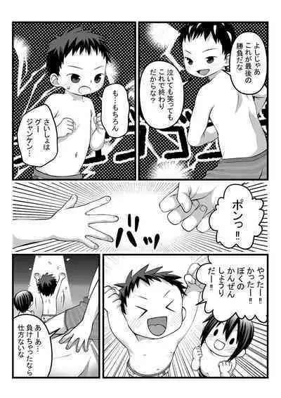 Onii-chan to Nakayoshi Ecchi