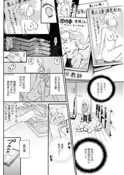 実録！ わたしがAVに出演した理由（分冊版） 【第1話】