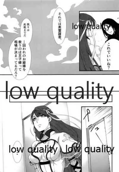 (Ou no Utsuwa Grail Oath 3) [Ruijinen (Kei)] Saboten no Hana (Fate/Grand Order)