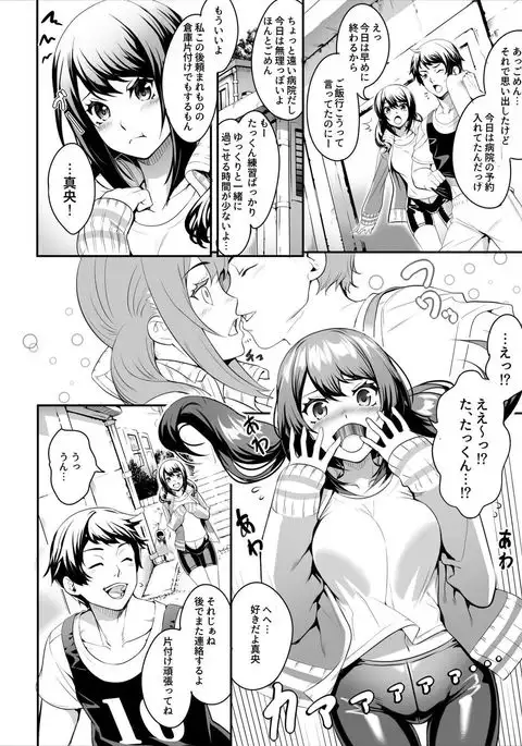 Netorareta Joshi Manager ga Jitsu wa Inran datta.