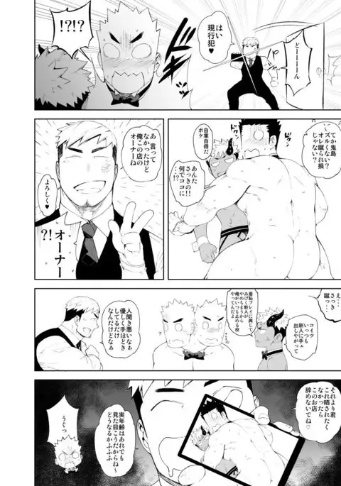 Hadaka Waiter - The Butler