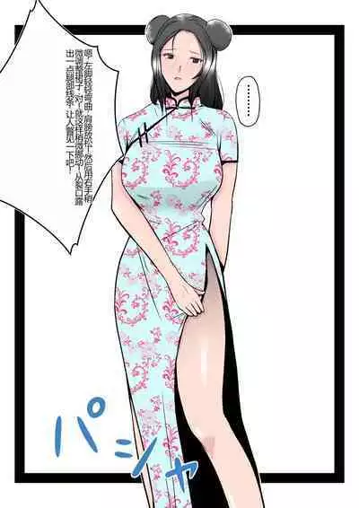 Boku no Chuugoku Bijin Slender Kyonyuu Tsuma ga Camera Model de Nugasarete Yarichin Tomo ni Netorareta Ken