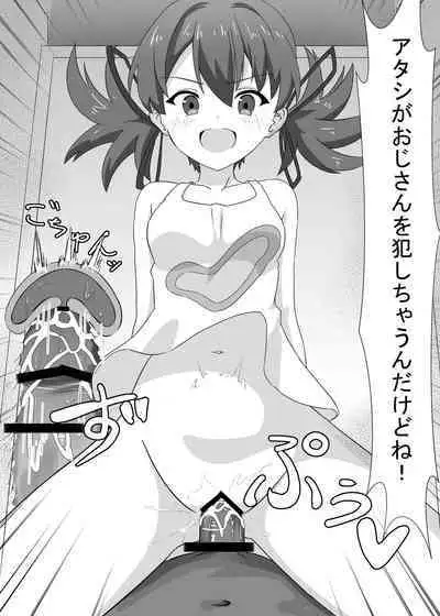 Okomari Joshi ni Okasareta