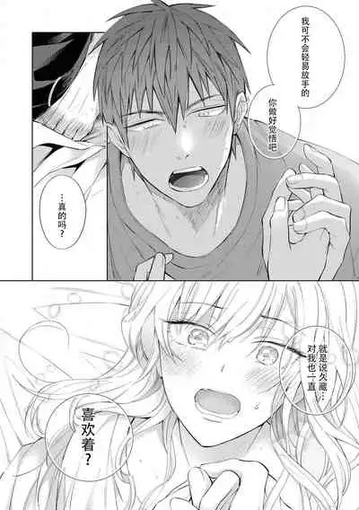 Hatsukoi no higan imōto-bun wa mō yameta | 初恋的彼端