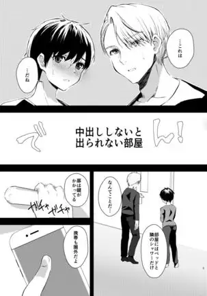 XXX shinai to de raremasen! ! (yuri on ice)sample