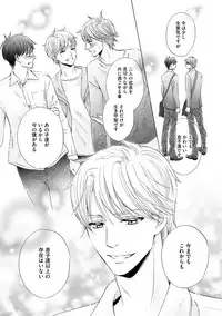 [Kamon Saeko] Futari no Musuko ni Nerawarete Imasu 2