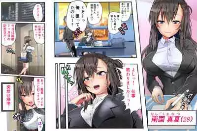 Uwaki ga Shitai Iede Zuma