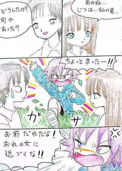 Nee-chan wa Boku no Mono