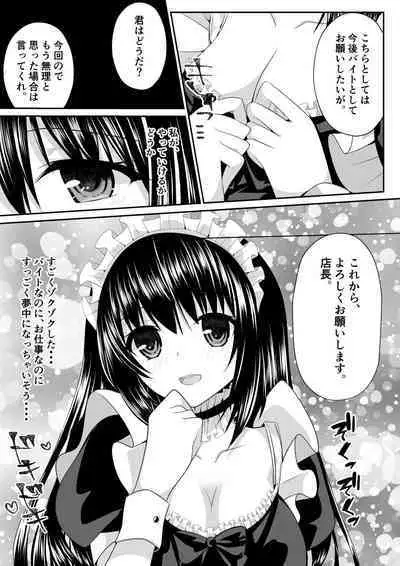 [くまっこ (くまっこ)] えっちなメイドさん始めました