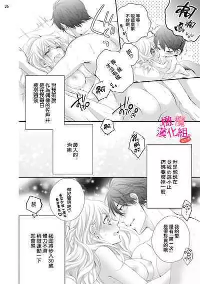 [Miura hiraku] oshi to wa koi ni ochimasen. (Tabun)~01-04｜不能和自推谈恋爱（或许吧）~01-04[中文] [橄榄汉化组]