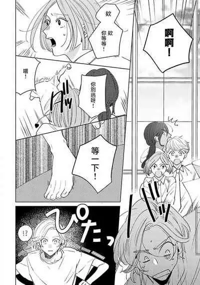 [Suehiro Machi] Furetaku Nattara, Kaette Oide | 回到我这里来吧 倘若你想要触碰的话 Ch. 1-2 [Chinese] [冒险者公会] [Digital]