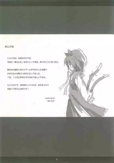 Touhou Shoujo Publication Number II