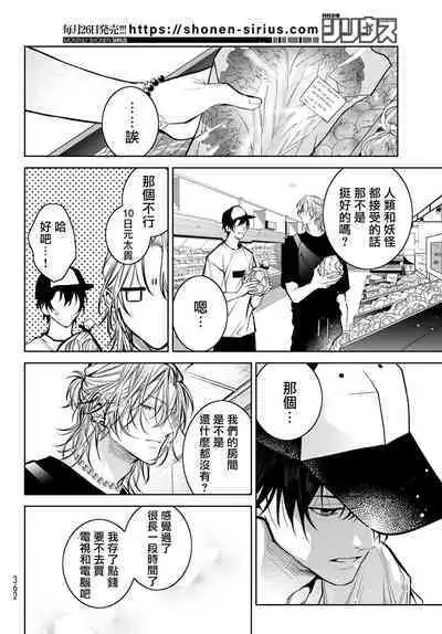 [Ozaki Kaho] Noisy Roommate ~Ie Nashi ni Natta node Ikemen to Kaiitsuki Bukken de Doukyo Hajimemashita~ | 我的怨种室友 Ch. 1-7(上) [Chinese] [苍蓝神烦汉化组x冒险者公会] [Digital]