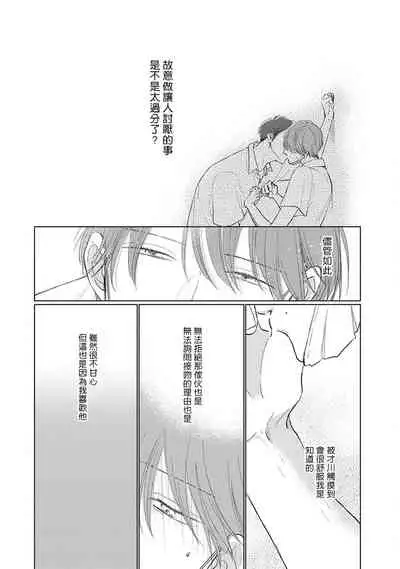 [Sango Mitsuru] Mask Danshi wa Koishitakunai no ni | 口罩男子明明不想谈恋爱 Ch. 1-8 [Chinese] [拾荒者汉化组] [Digital]