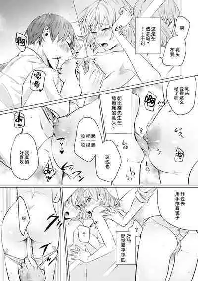 [Mayu-ge] kono futari, dekiai-numa. Wakeari jōshi no iroke ni you yoru | 二人陷入爱沼。夜里沉醉在有隐情上司的色气中 1-5 [Chinese] [莉赛特汉化组]