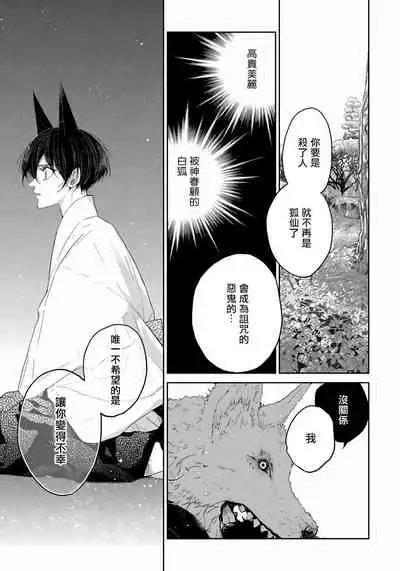 Itoshii Ano Kitsune o Metoritai | 想娶那只可爱狐狸 01-03