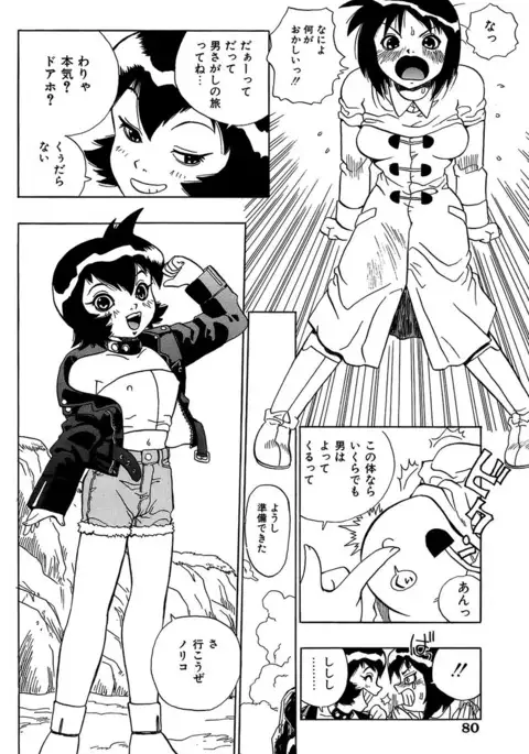 Midarete Goikkou-sama