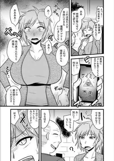 Office de Tsuma wa Netorareru