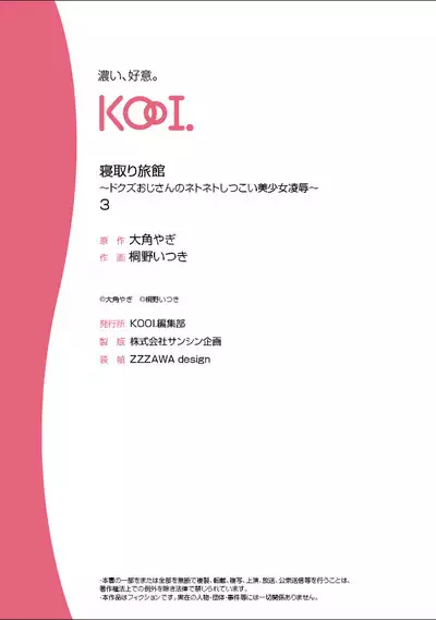 [Touno itsuki] Netori Ryokan ~Dokuzu Oji-san no Netoneto Shitsukoi Bishoujo Ryoujoku~ 1-6 [Chinese]