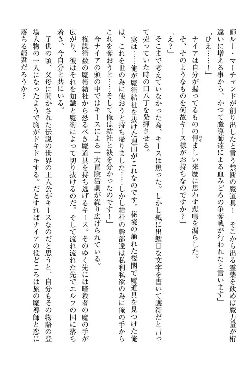 Elf no Kuni no Kyuutei Madoushi ni Nareta no de Hime-sama ni Seiteki na Itazura o Shite Mita