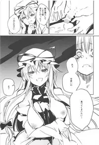 (C94) [Amamitu Hakushi (Amamitu Kousuke)] Yukari Onee-san ni Taberareru Hon (Touhou Project)