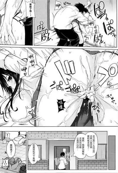 Fumajime ni Uraraka - Insincere Serenity