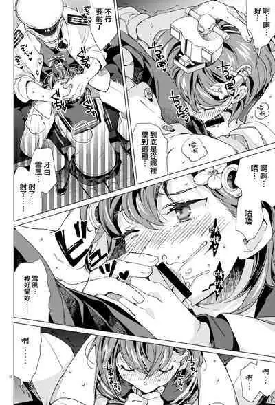 Yukikaze Kai Ni wa Nashi Desuka?