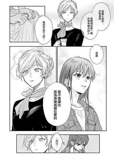 [Namonaki] Ore ga onna ni shite yaru yo ~ toshiue kareshi wa, ueteokami ni naru?~ | 让我将你变成女人吧～年上男友，化身饥渴大野狼？～ 1-14 [Chinese] [莉赛特汉化组]