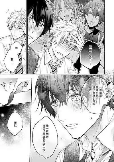 [Shakeda Nene] Yankee Hana-chan no Neko Kawaigari Kareshi | 不良少年华他无原则娇惯小男友 1-5 [Chinese] [冒险者公会] [Digital] [完结]