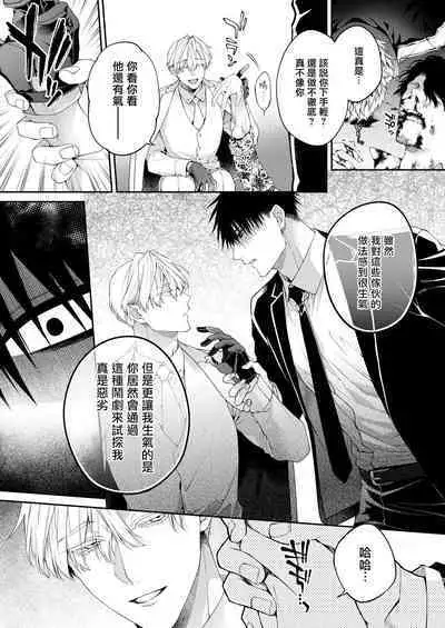 Torokete Otoshite Jigoku made | 沉溺欢愉地狱 1-3 + 番外